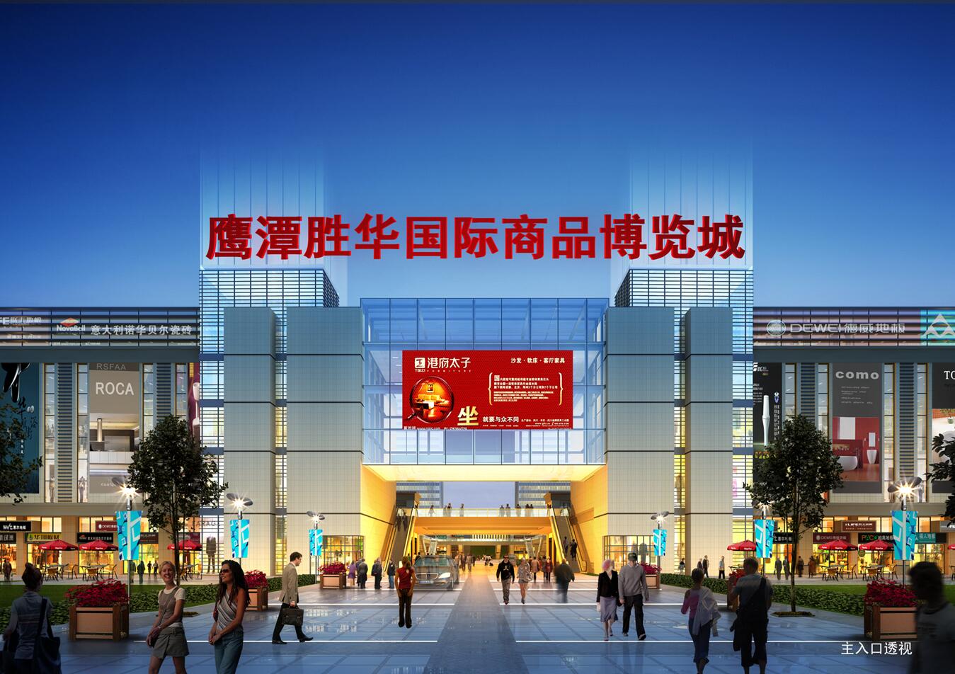 勝華國際博覽城